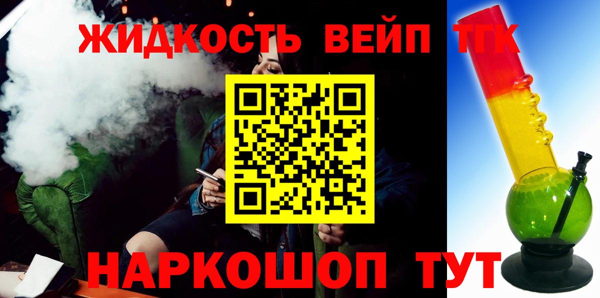 Тимашёвск  ТГК вейп  mega онион  Вход с VPN 